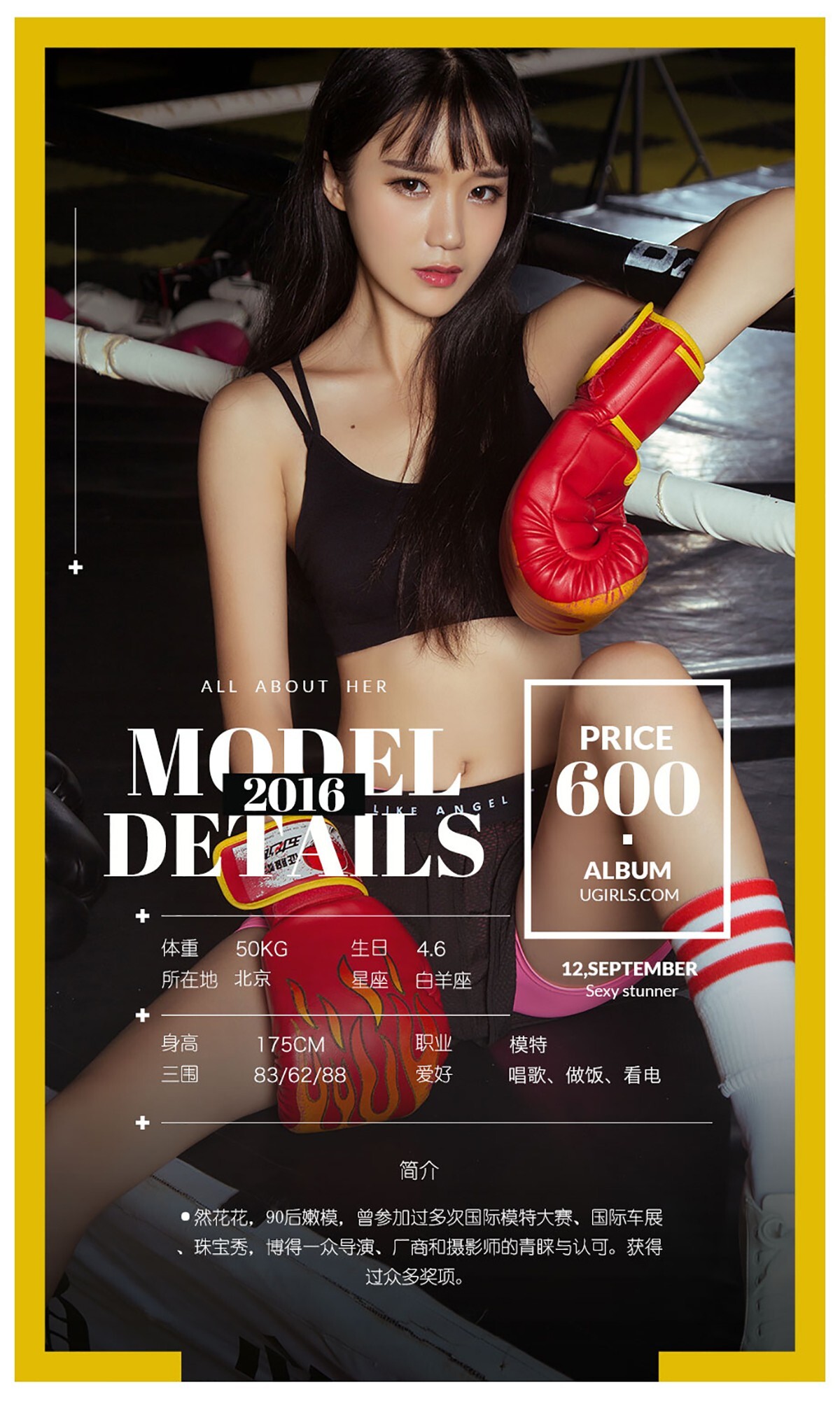 [Ugirls爱尤物]2016刊 No.482 模特合集